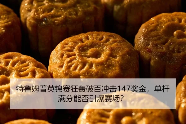 te-lu-mu-pu-ying-jin-sai-kuang-hong-po-bai-chong-ji-jiang-jin-dan-gan-man-fen-neng-fou-yin-bao-sai-chang-2-100.jpg