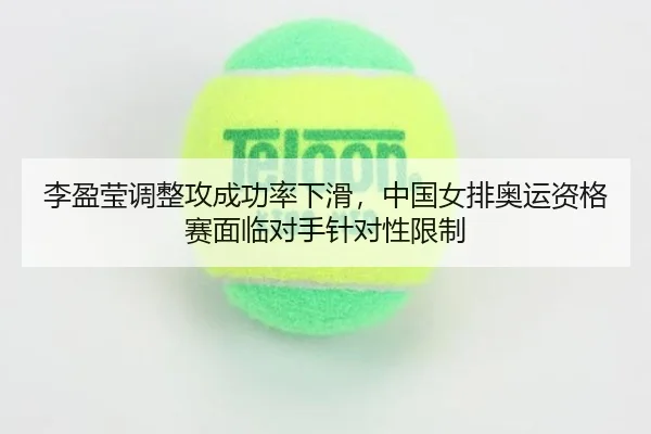 li-ying-ying-tiao-zheng-gong-cheng-gong-lv-xia-hua-zhong-guo-nv-pai-ao-yun-zi-ge-sai-mian-lin-dui-shou-zhen-dui-xing-2-699.jpg